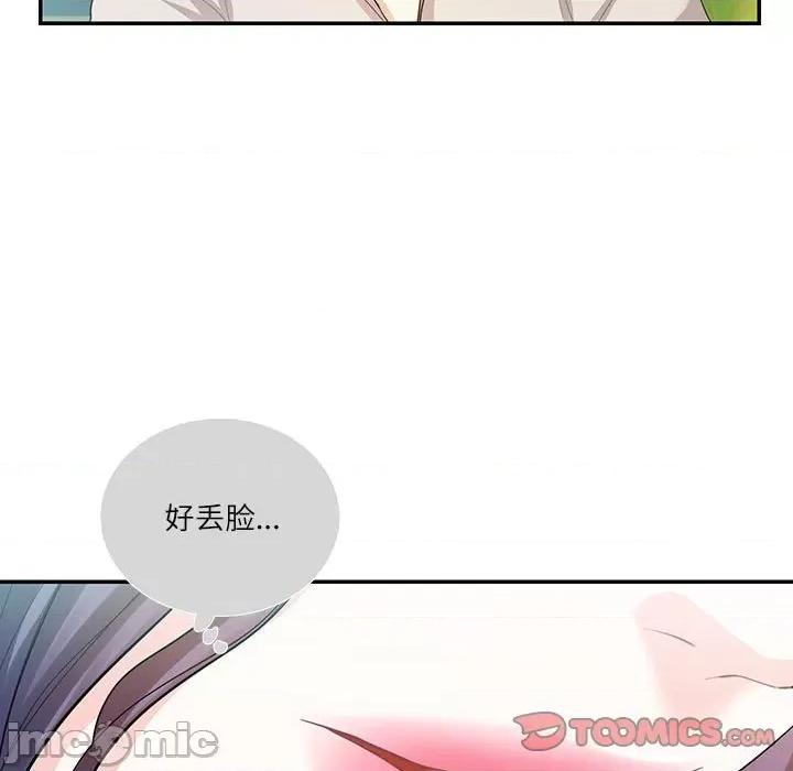 患得患失的爱恋 这难道是命中注定?-这难道是命中注定? 第33话 第30页