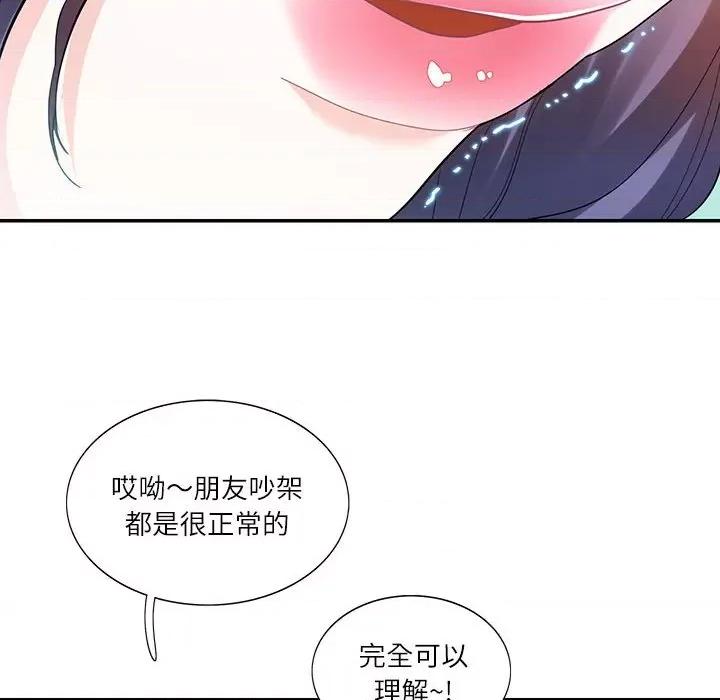 患得患失的爱恋 这难道是命中注定?-这难道是命中注定? 第33话 第31页