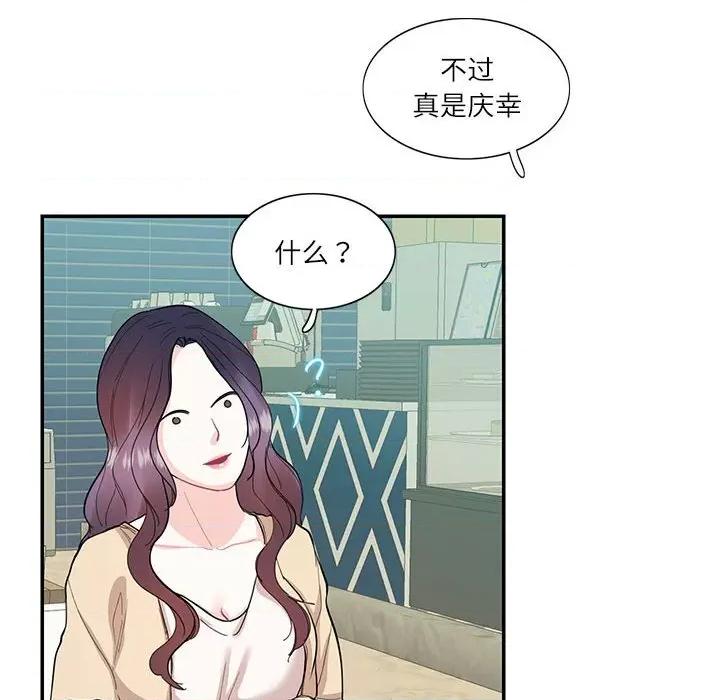 患得患失的爱恋 这难道是命中注定?-这难道是命中注定? 第33话 第33页