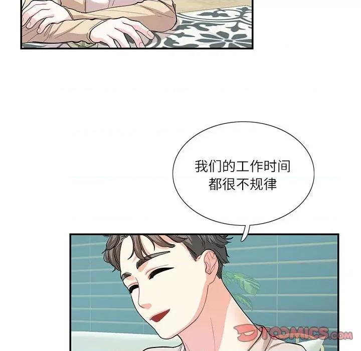 患得患失的爱恋 这难道是命中注定?-这难道是命中注定? 第33话 第34页