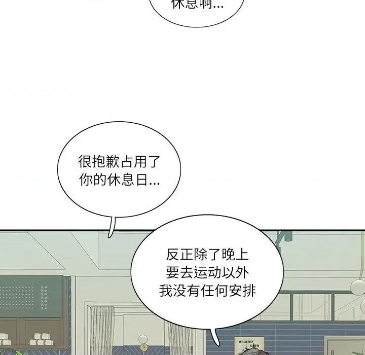 患得患失的爱恋 这难道是命中注定?-这难道是命中注定? 第33话 第37页
