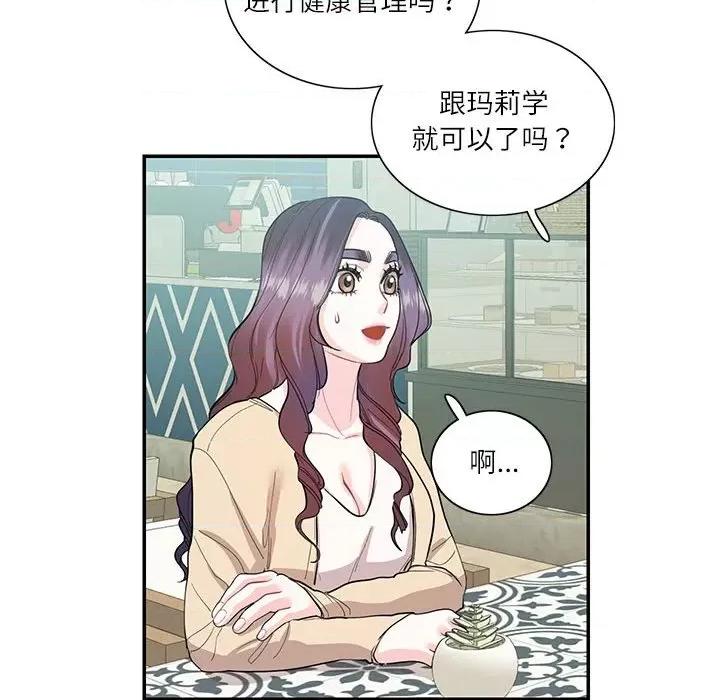 患得患失的爱恋 这难道是命中注定?-这难道是命中注定? 第33话 第39页
