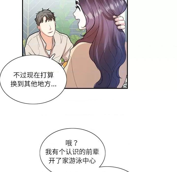 患得患失的爱恋 这难道是命中注定?-这难道是命中注定? 第33话 第41页