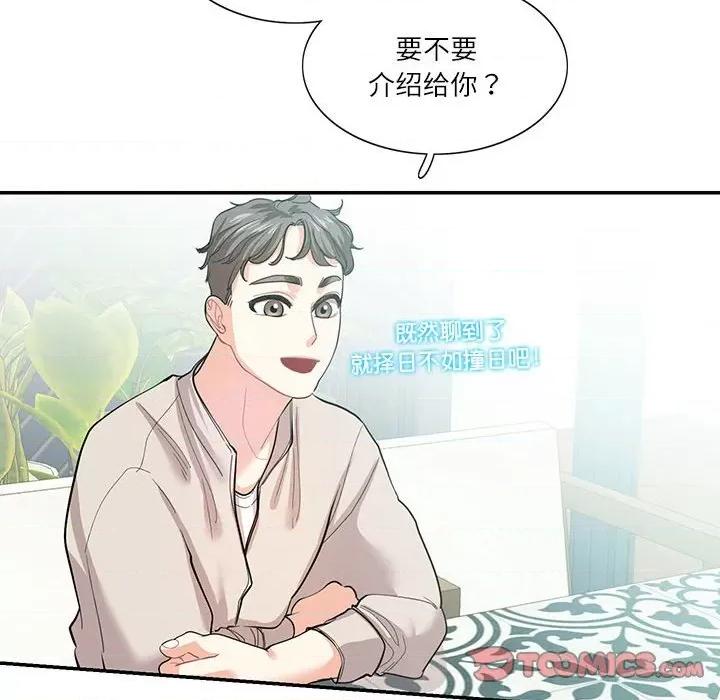 患得患失的爱恋 这难道是命中注定?-这难道是命中注定? 第33话 第42页