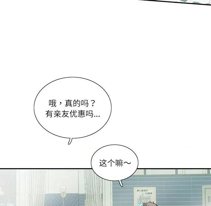 患得患失的爱恋 这难道是命中注定?-这难道是命中注定? 第33话 第43页
