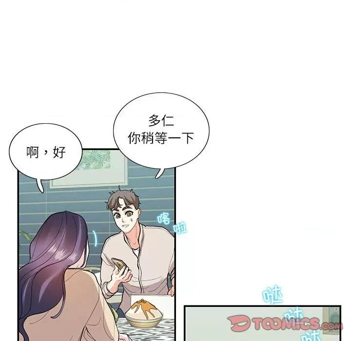 患得患失的爱恋 这难道是命中注定?-这难道是命中注定? 第33话 第46页