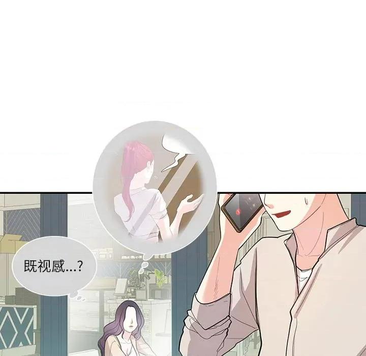 患得患失的爱恋 这难道是命中注定?-这难道是命中注定? 第33话 第49页