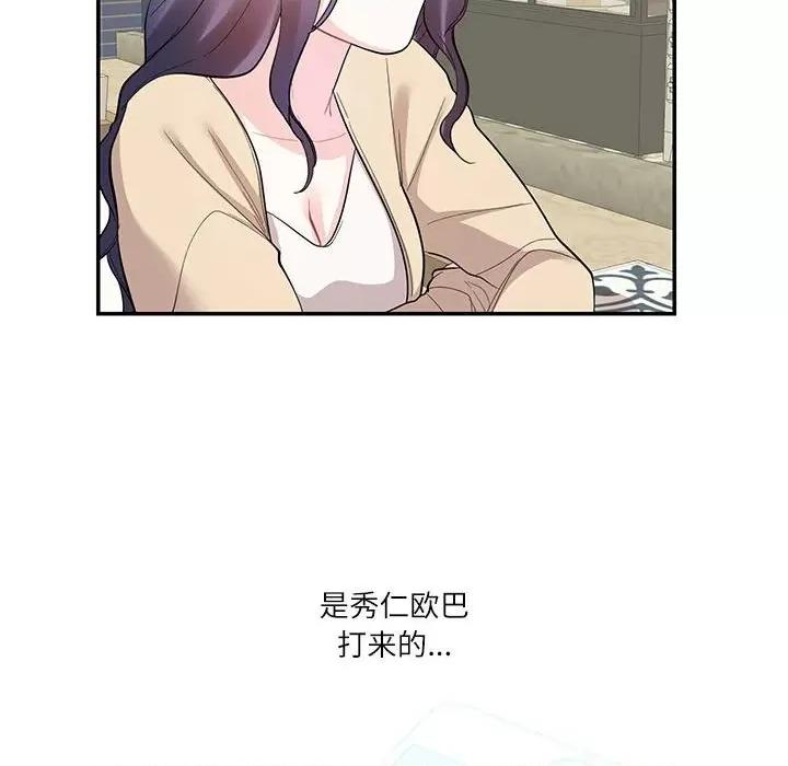 患得患失的爱恋 这难道是命中注定?-这难道是命中注定? 第33话 第51页