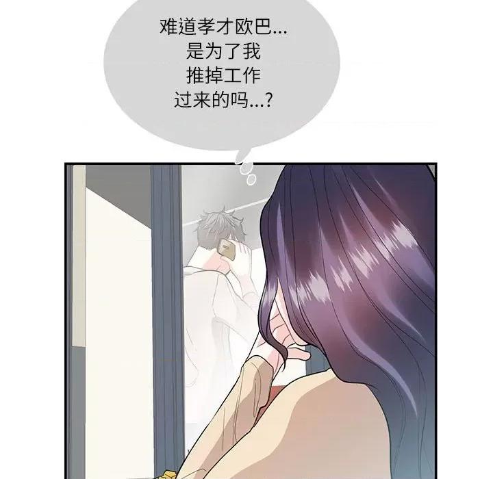 患得患失的爱恋 这难道是命中注定?-这难道是命中注定? 第33话 第53页