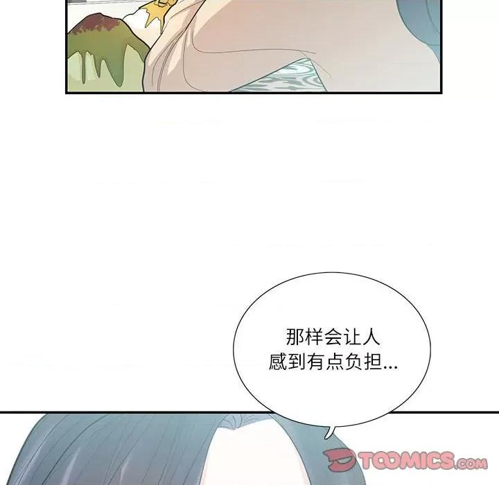 患得患失的爱恋 这难道是命中注定?-这难道是命中注定? 第33话 第54页