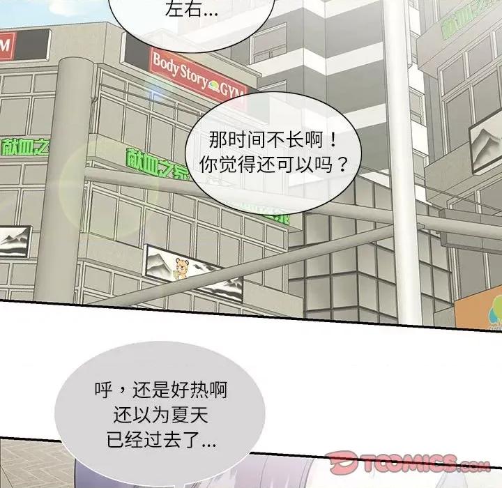 患得患失的爱恋 这难道是命中注定?-这难道是命中注定? 第33话 第58页