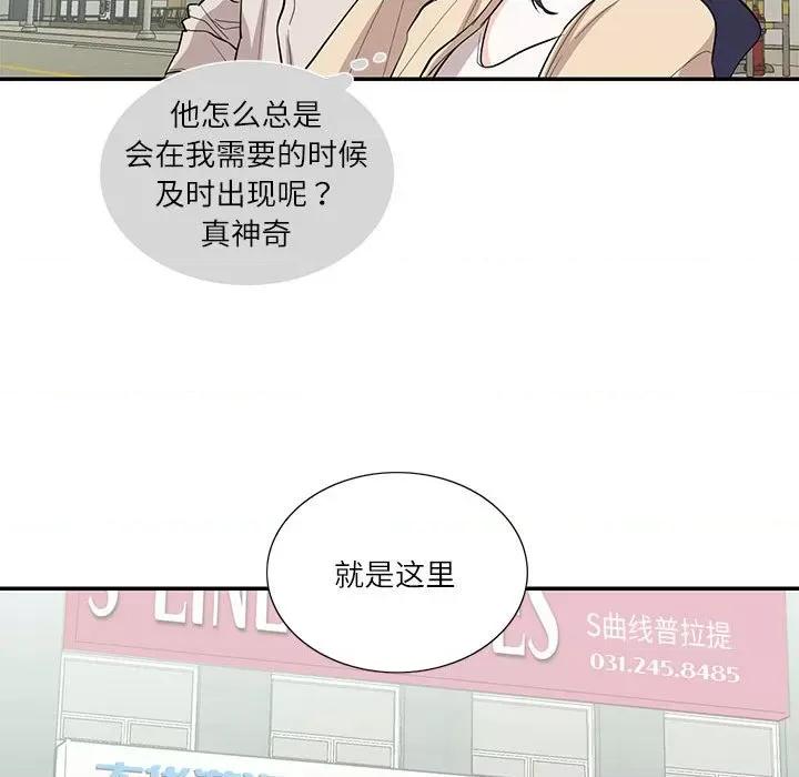 患得患失的爱恋 这难道是命中注定?-这难道是命中注定? 第33话 第63页