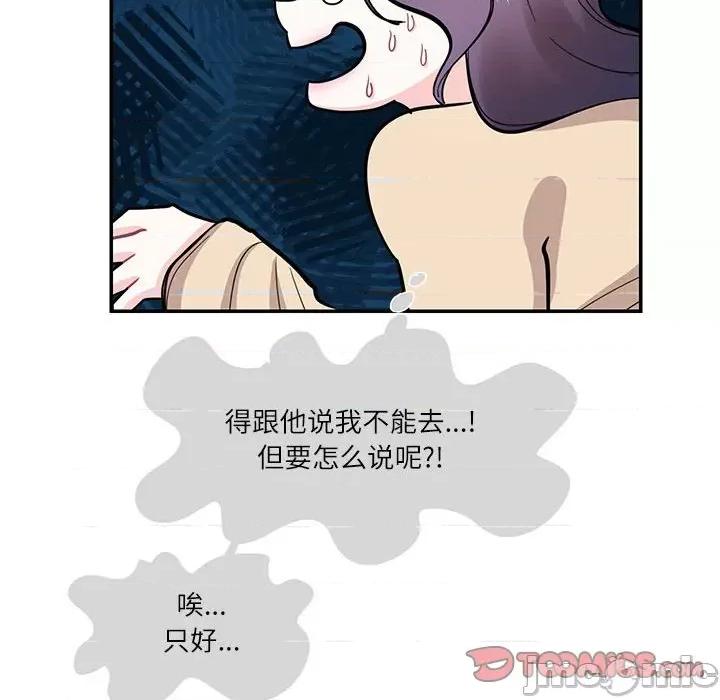 患得患失的爱恋 这难道是命中注定?-这难道是命中注定? 第33话 第70页