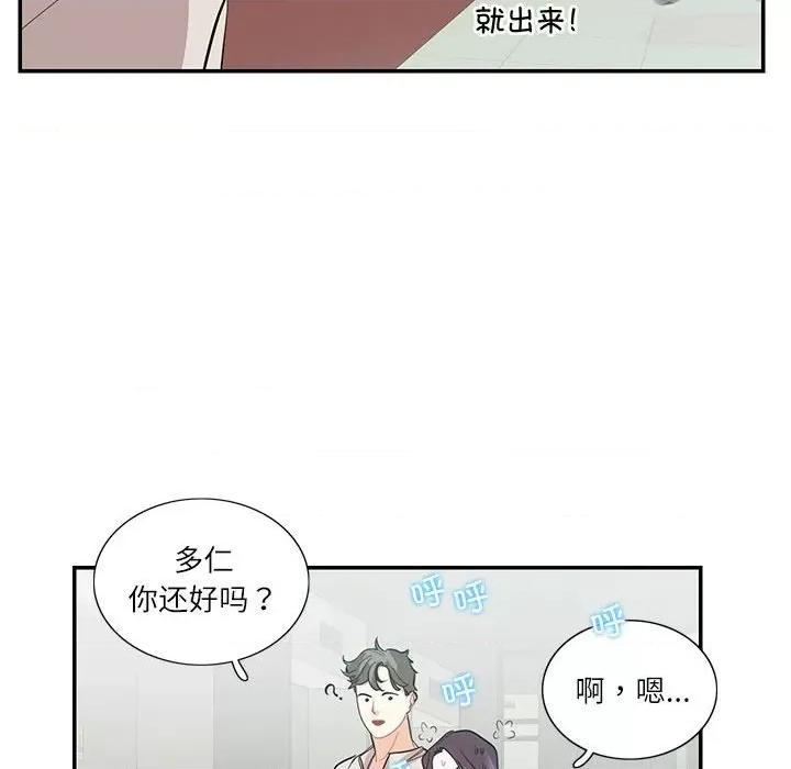 患得患失的爱恋 这难道是命中注定?-这难道是命中注定? 第33话 第72页