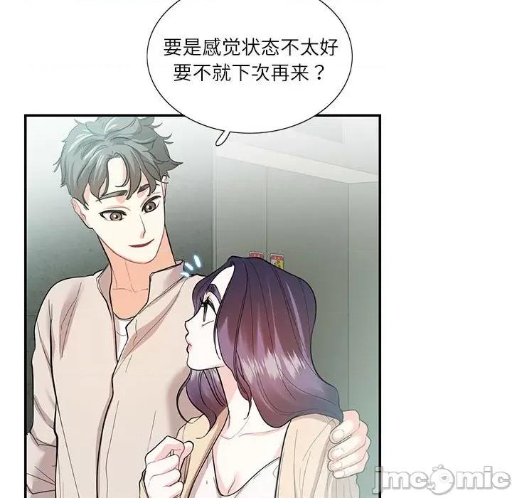 患得患失的爱恋 这难道是命中注定?-这难道是命中注定? 第33话 第75页