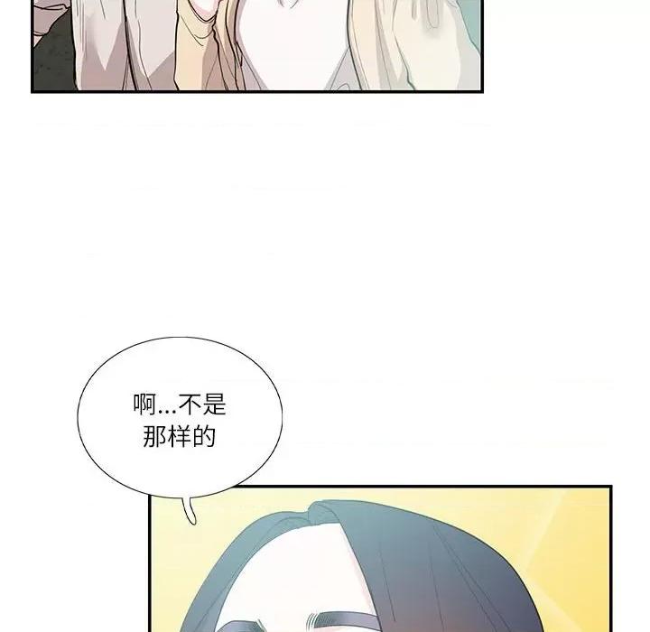 患得患失的爱恋 这难道是命中注定?-这难道是命中注定? 第33话 第76页
