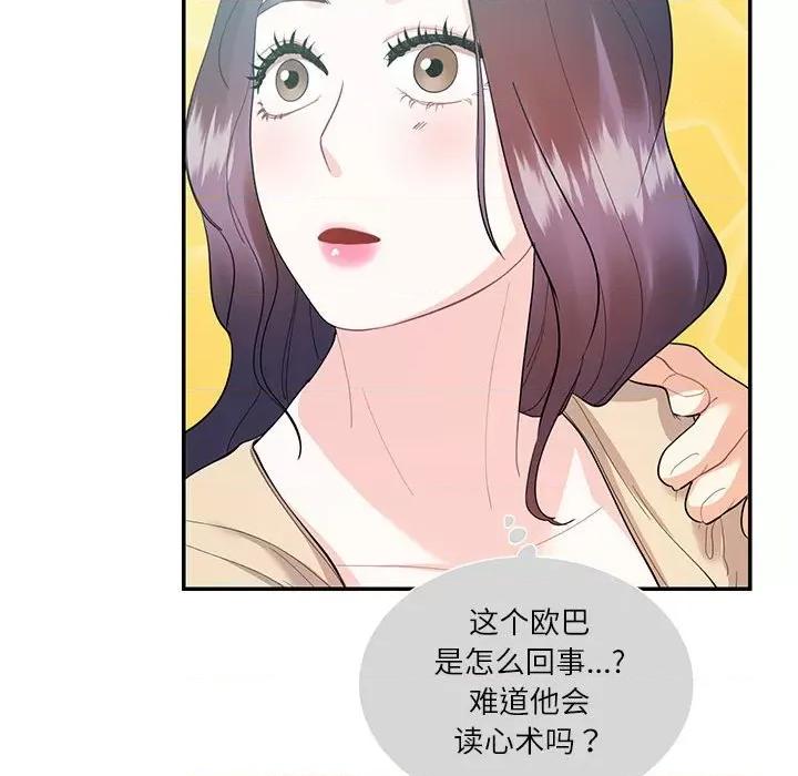 患得患失的爱恋 这难道是命中注定?-这难道是命中注定? 第33话 第77页