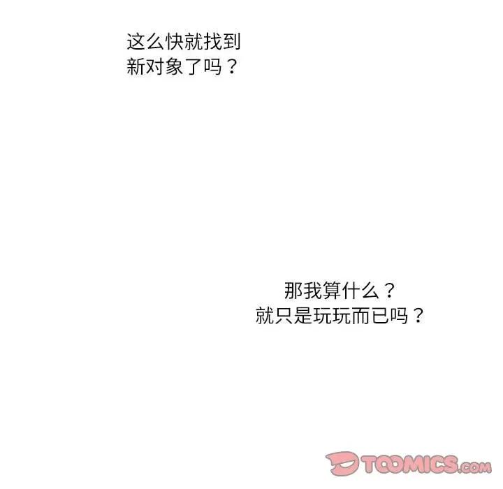 患得患失的爱恋 这难道是命中注定?-这难道是命中注定? 第33话 第82页