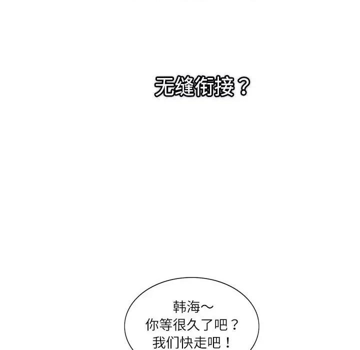 患得患失的爱恋 这难道是命中注定?-这难道是命中注定? 第33话 第83页