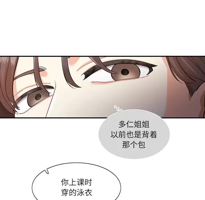 患得患失的爱恋 这难道是命中注定?-这难道是命中注定? 第33话 第88页