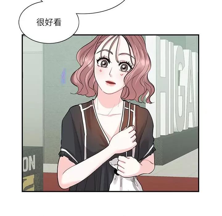 患得患失的爱恋 这难道是命中注定?-这难道是命中注定? 第33话 第89页