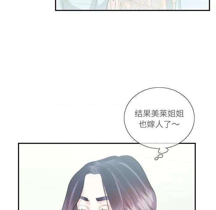 患得患失的爱恋 这难道是命中注定?-这难道是命中注定? 第34话 第11页