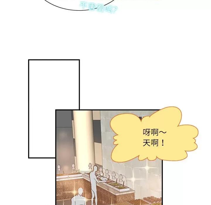 患得患失的爱恋 这难道是命中注定?-这难道是命中注定? 第34话 第13页