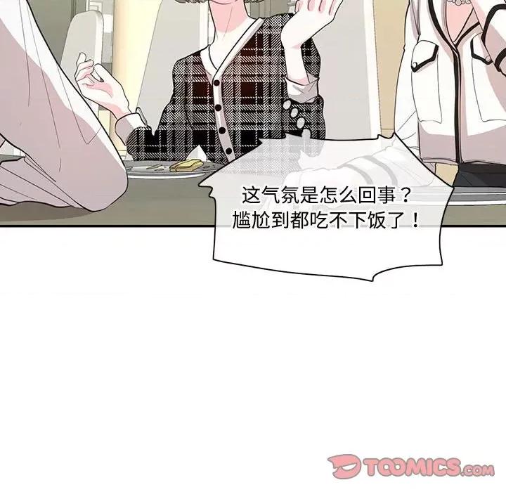 患得患失的爱恋 这难道是命中注定?-这难道是命中注定? 第34话 第22页