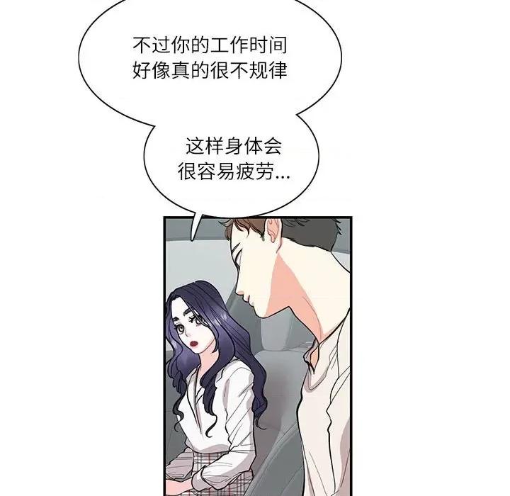 患得患失的爱恋 这难道是命中注定?-这难道是命中注定? 第34话 第29页