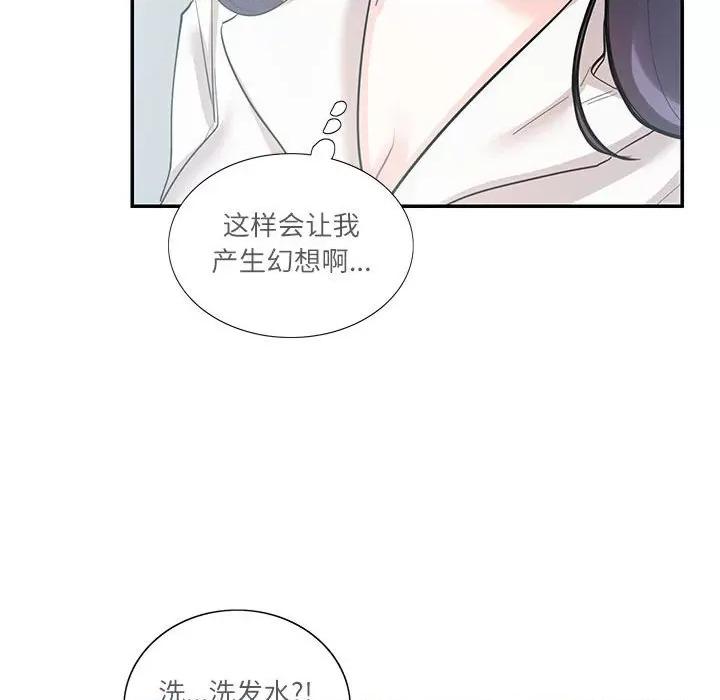 患得患失的爱恋 这难道是命中注定?-这难道是命中注定? 第34话 第43页