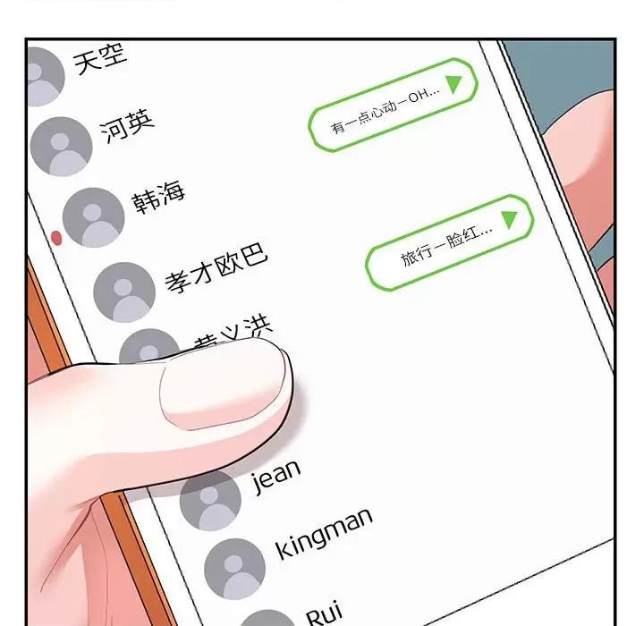 患得患失的爱恋 这难道是命中注定?-这难道是命中注定? 第34话 第48页