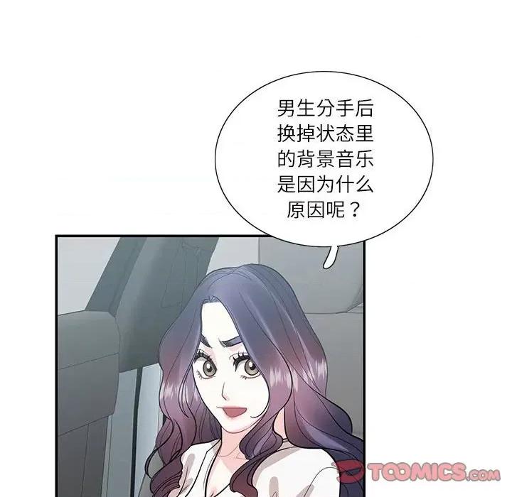 患得患失的爱恋 这难道是命中注定?-这难道是命中注定? 第34话 第58页
