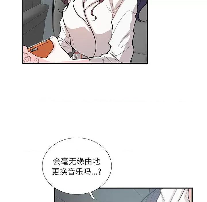 患得患失的爱恋 这难道是命中注定?-这难道是命中注定? 第34话 第59页