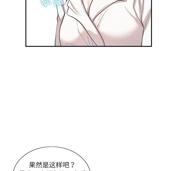 患得患失的爱恋 这难道是命中注定?-这难道是命中注定? 第34话 第64页