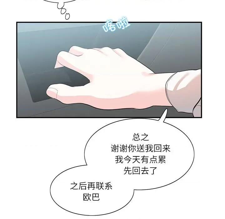 患得患失的爱恋 这难道是命中注定?-这难道是命中注定? 第34话 第67页