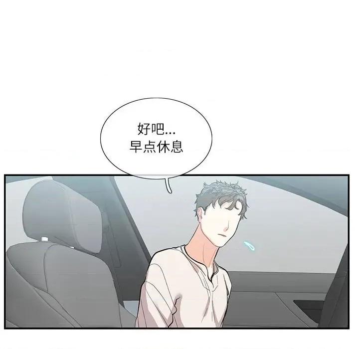 患得患失的爱恋 这难道是命中注定?-这难道是命中注定? 第34话 第68页
