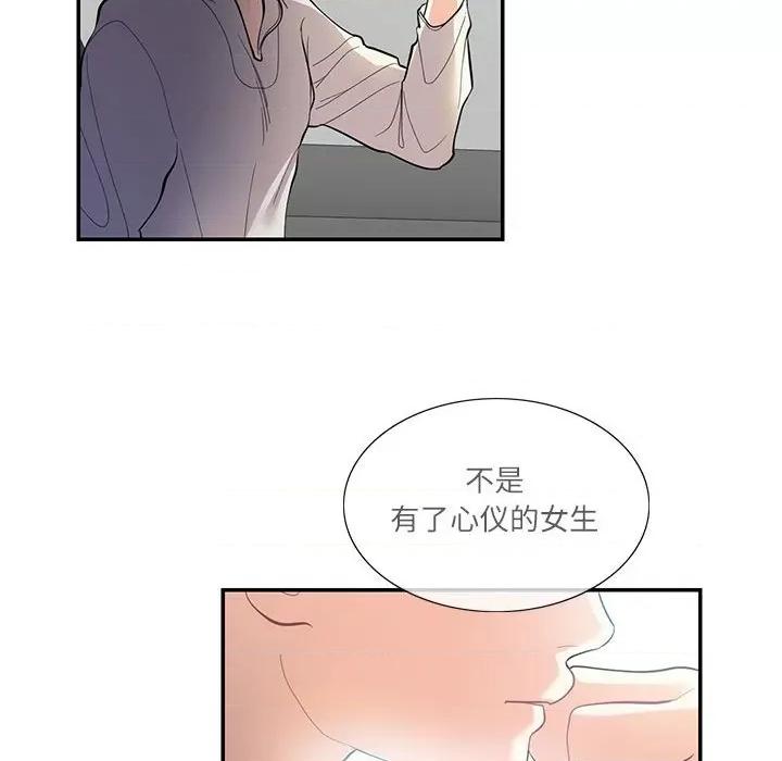 患得患失的爱恋 这难道是命中注定?-这难道是命中注定? 第34话 第72页