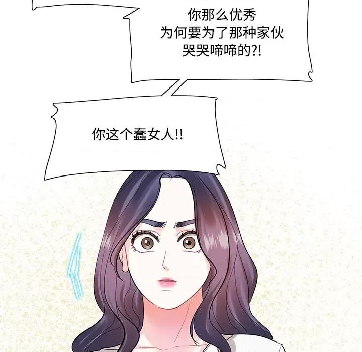 患得患失的爱恋 这难道是命中注定?-这难道是命中注定? 第34话 第93页
