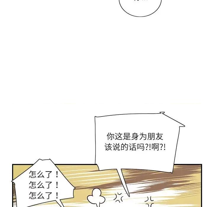 患得患失的爱恋 这难道是命中注定?-这难道是命中注定? 第34话 第96页