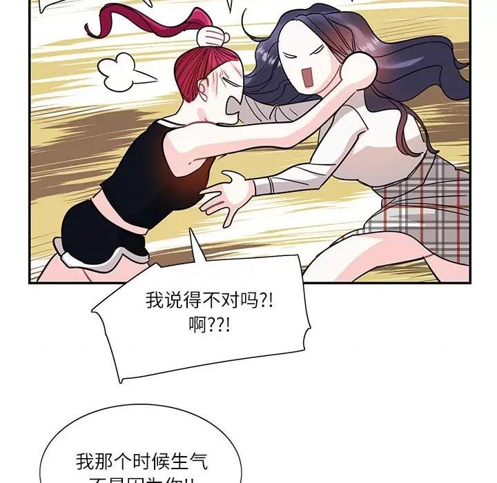 患得患失的爱恋 这难道是命中注定?-这难道是命中注定? 第34话 第97页
