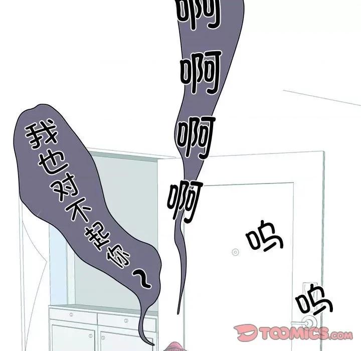 患得患失的爱恋 这难道是命中注定?-这难道是命中注定? 第34话 第102页