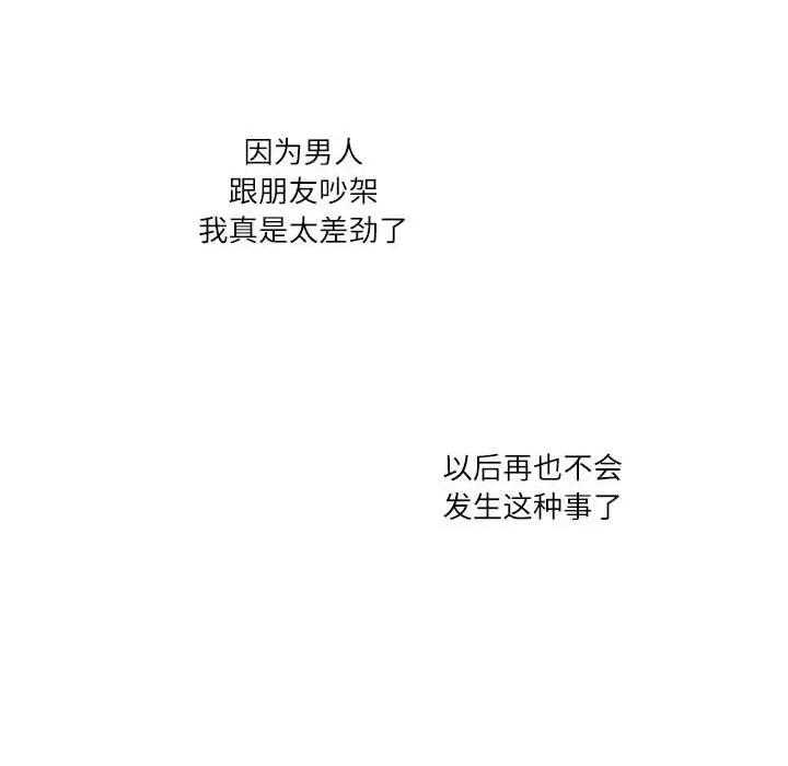 患得患失的爱恋 这难道是命中注定?-这难道是命中注定? 第34话 第104页