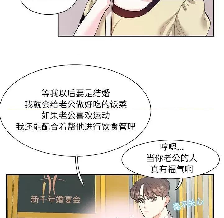 患得患失的爱恋 这难道是命中注定?-这难道是命中注定? 第35话 第9页
