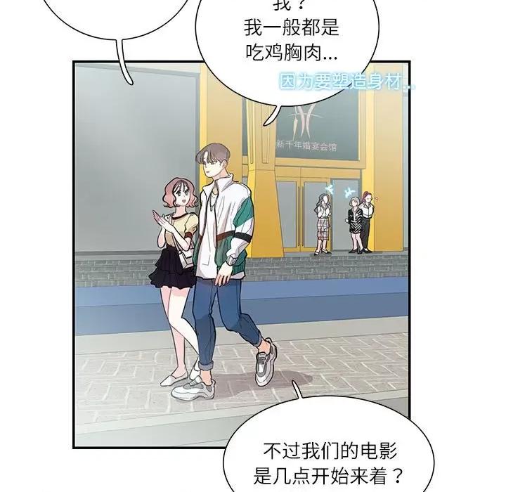 患得患失的爱恋 这难道是命中注定?-这难道是命中注定? 第35话 第11页
