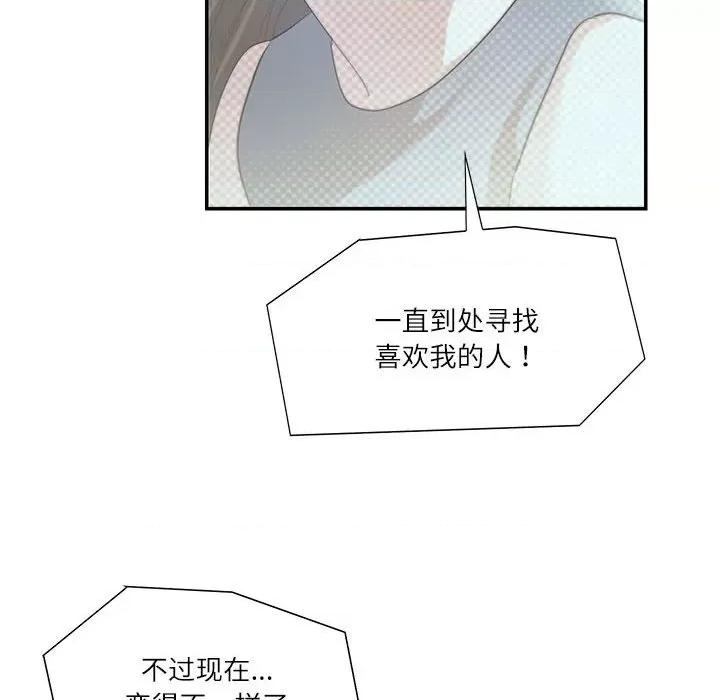 患得患失的爱恋 这难道是命中注定?-这难道是命中注定? 第35话 第16页