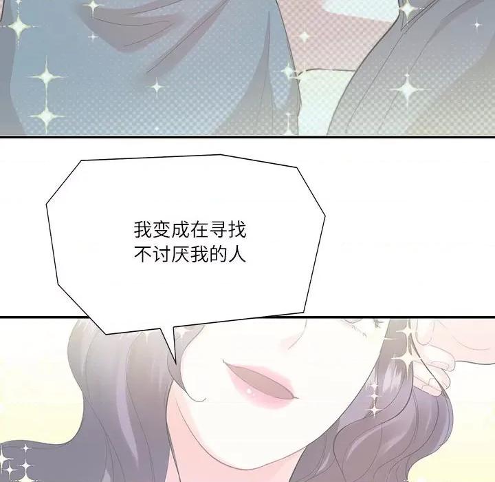 患得患失的爱恋 这难道是命中注定?-这难道是命中注定? 第35话 第19页