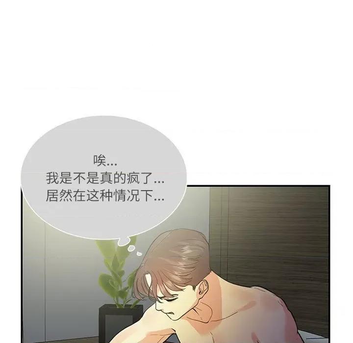 患得患失的爱恋 这难道是命中注定?-这难道是命中注定? 第35话 第32页