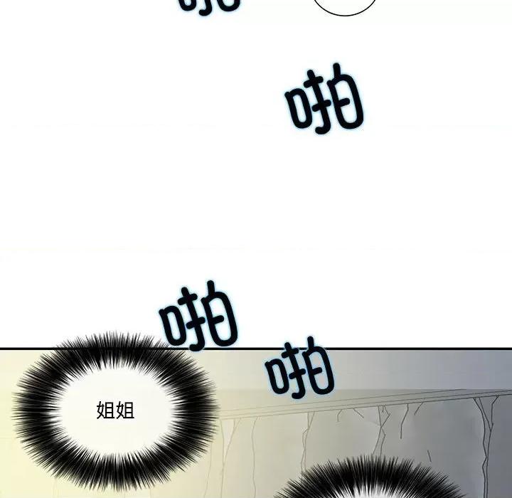患得患失的爱恋 这难道是命中注定?-这难道是命中注定? 第35话 第53页