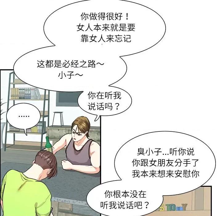 患得患失的爱恋 这难道是命中注定?-这难道是命中注定? 第35话 第59页