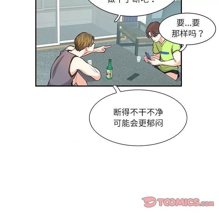 患得患失的爱恋 这难道是命中注定?-这难道是命中注定? 第35话 第66页